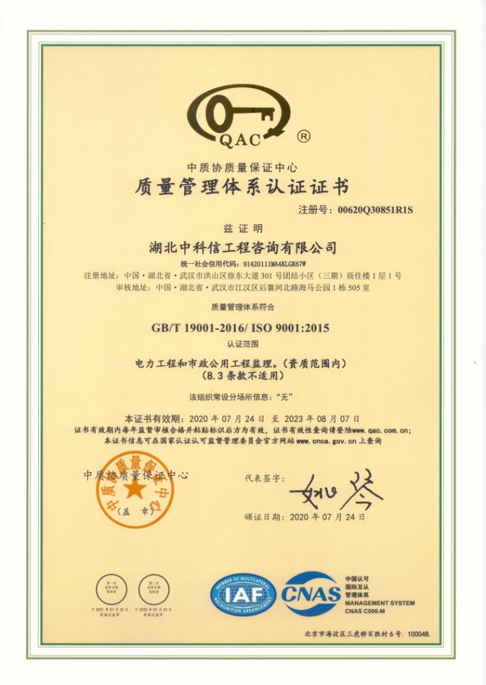 质量管理体系认证证书